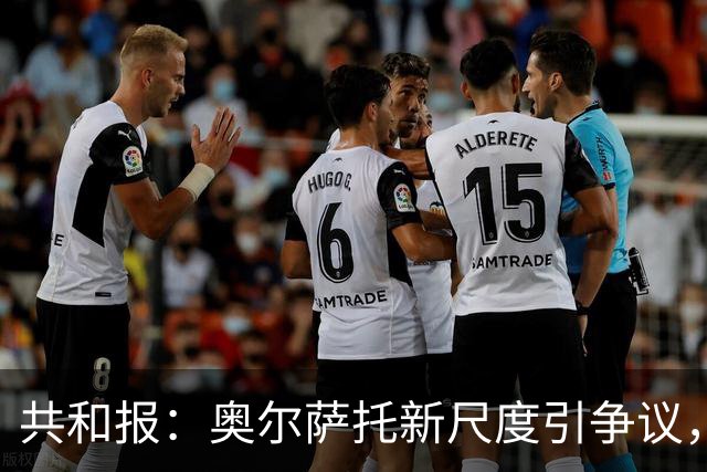 共和报:奥尔萨托新尺度引争议,德马尔科被禁联络俱乐部